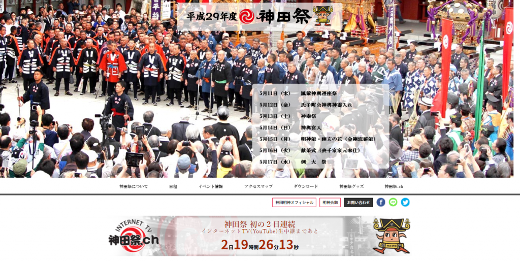 平成29年度神田祭り特設サイト