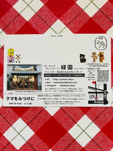 緑園様企画展『クマをみつけに』販売方法のお知らせです。 | sweetcream