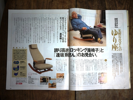 座椅子　油圧式　鈴春工業　ゆり座　SUZUHARU 光野有次　通販生活掲載 ゆり座」が登場 | 光野有次の気分はバリアフリー