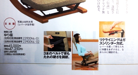 鈴春工業 ゆり座 座椅子 油圧式 SUZUHARU 光野有次 通販生活掲載 ゆり座」が登場 | 光野有次の気分はバリアフリー