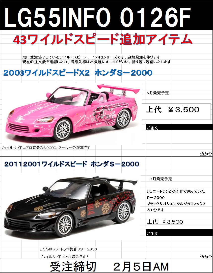 ワイルドスピード 新製品予約案内 - 20150126_79715.jpg