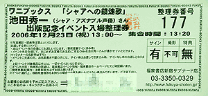 池田秀一直筆サイン色紙　懸賞品 Yahoo!オークション -「池田秀一 サイン」の落札相場・落札価格