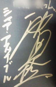 池田秀一さんサイン会 | チョコレートの錬金術師