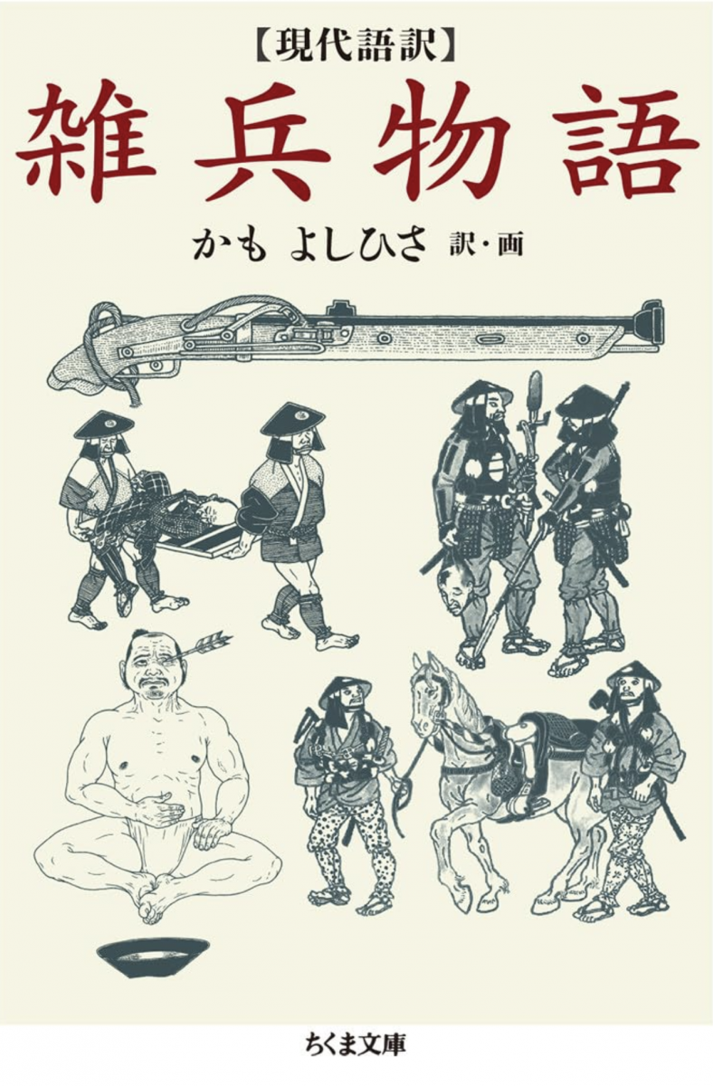 『雑兵物語』で知る戦国時代の雑兵の戦い | 上高地 仁の真・百斤の黄金