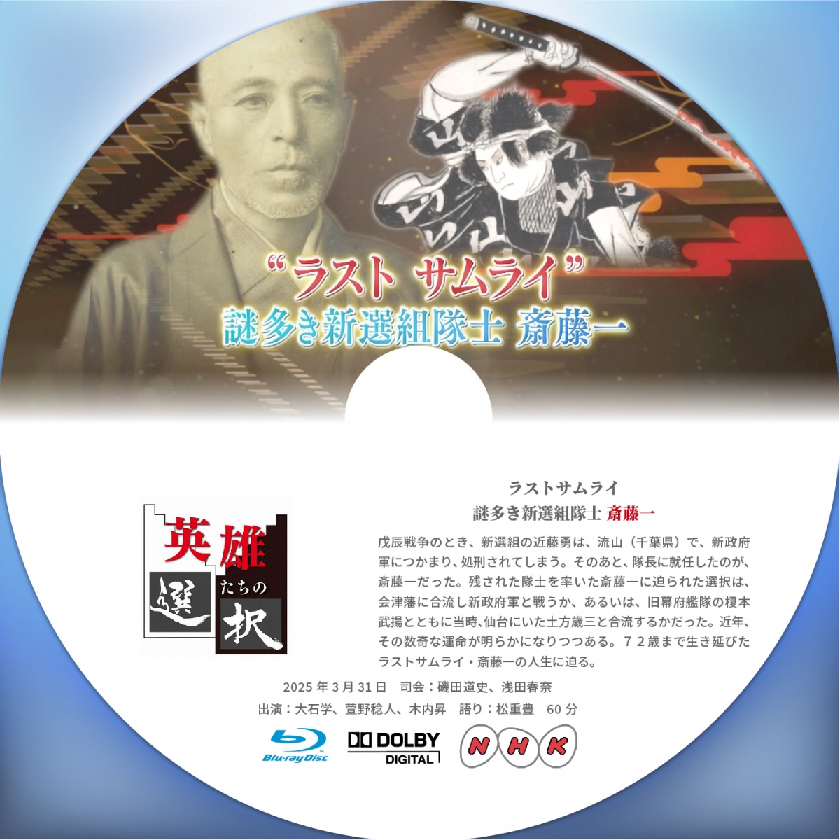 死ぬときは斎藤一のように結跏趺坐で往生したい | 上高地 仁の真・百斤