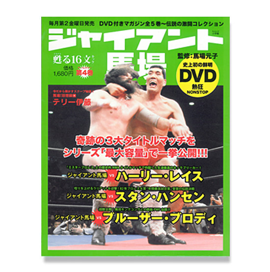 WORKS : ジャイアント馬場 甦る16文キック | Naijel Blog