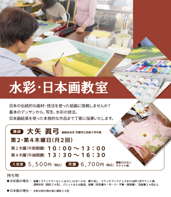 水彩・日本画教室