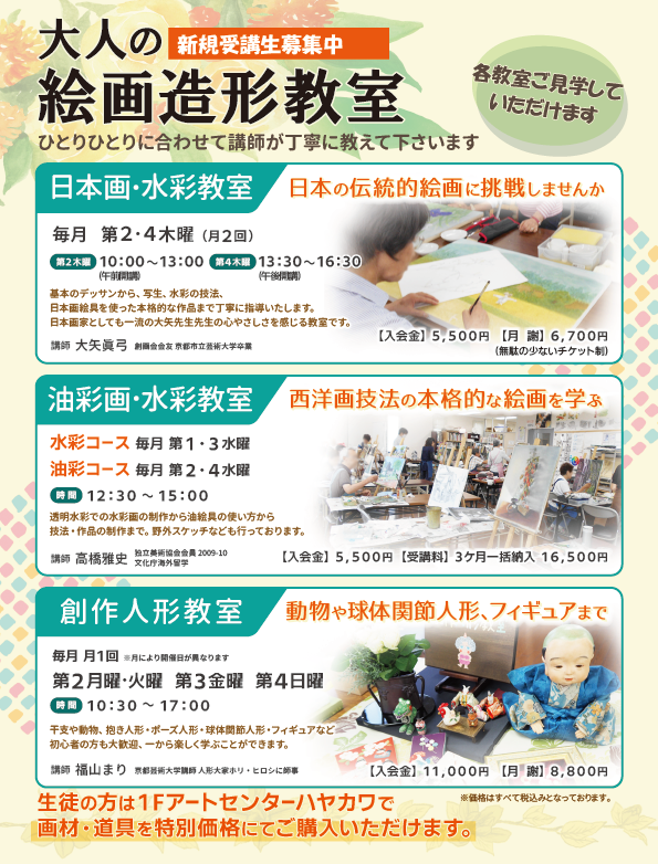 大人の絵画教室