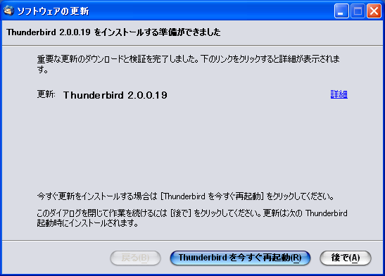 Thunderbird Upfdate 2.0.0.19