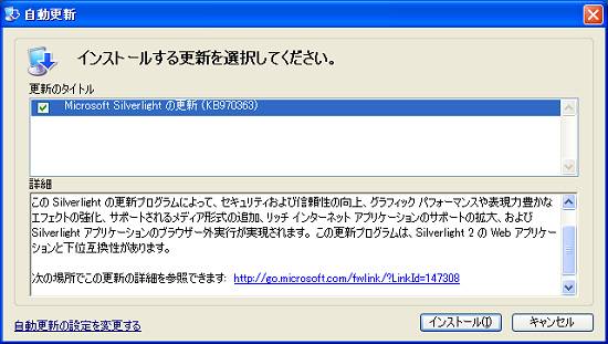 Windows Update  Silverlight 