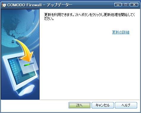 COMODO Updater Prompt 090826