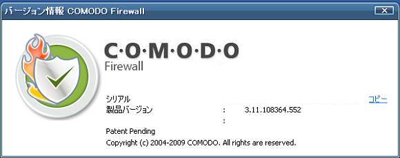 COMODO Firewall С