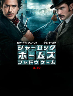 シャーロック・ホームズ シャドウゲーム - 20120708_2341444.jpg