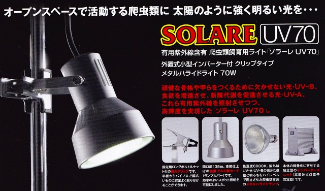 超貴重 送料込 新品 ソラーレ UV70 フルセット スドー SUDO メタハラ ソラーレUV70 メタハラ 超貴重 送料込 新品 ソラーレ UV70 フル