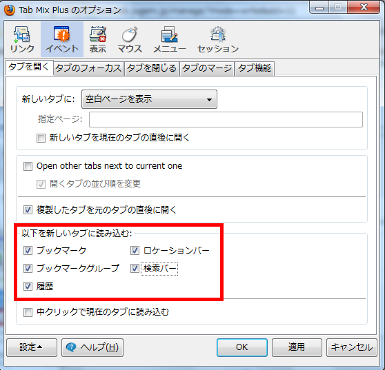 「Tab Mix Plus」を使って快適タブ設定！！ | マツラボ