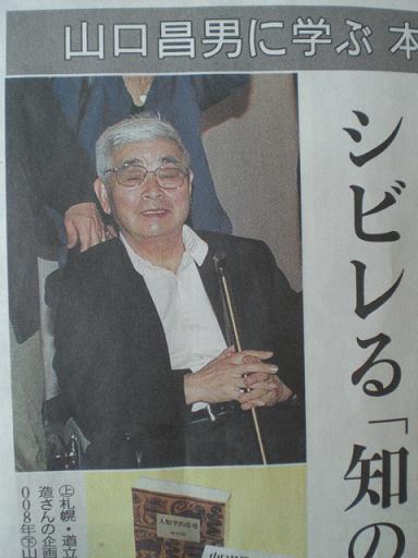 山口昌男先生の記事 北海道新聞朝刊文化欄 | 札幌の古本買取専門