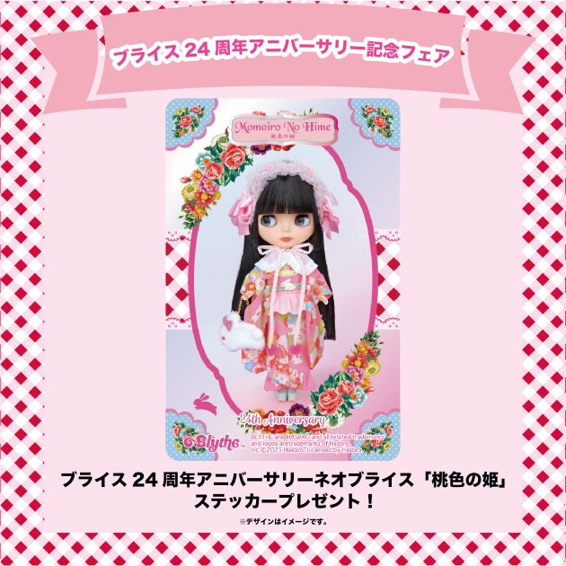 ブライス24周年アニバーサリー記念フェア「桃色の姫」柄の