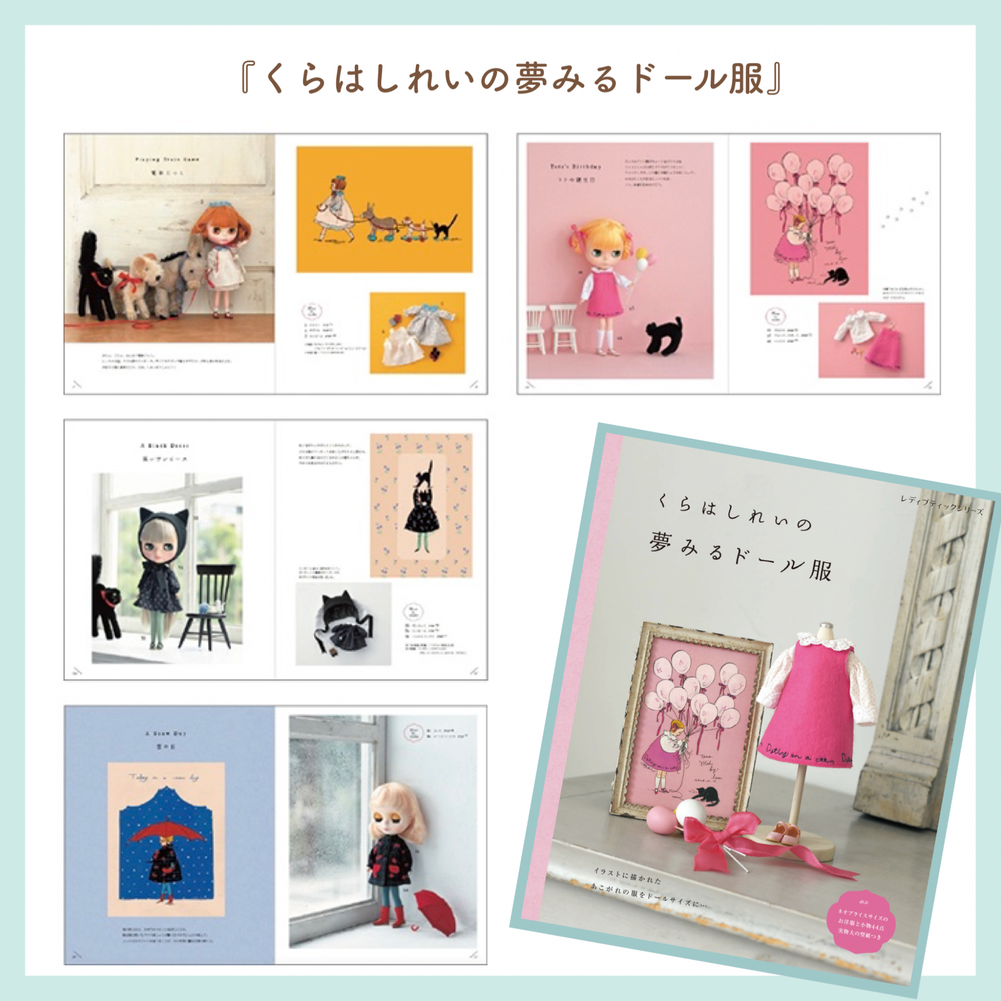 ブライス書籍『かぎ針で編む ブライスのクラシカルスタイルBOOK