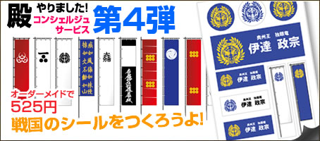 宗様 オーダー かる