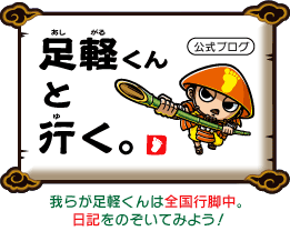 歴史大戦 ゲッテンカ 足軽くん 人-SP07 足軽くん、京町家本陣に！（SEGA『歴史大戦ゲッテンカ』より） | 戦国