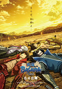劇場版『戦国BASARA The Last Party』豪華特典付き前売券発売中
