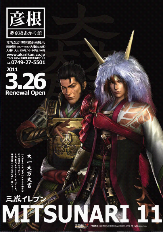 無双フェスティバル 2019 ビッグ 布ポスター 石田三成 戦国無双4