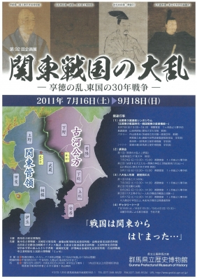 中世武士選書24 上杉顕定―古河公方との対立と関東の大乱 戎光祥
