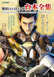 戦国BASAR宴』公式HPにて「お正月壁紙」プレゼント中です