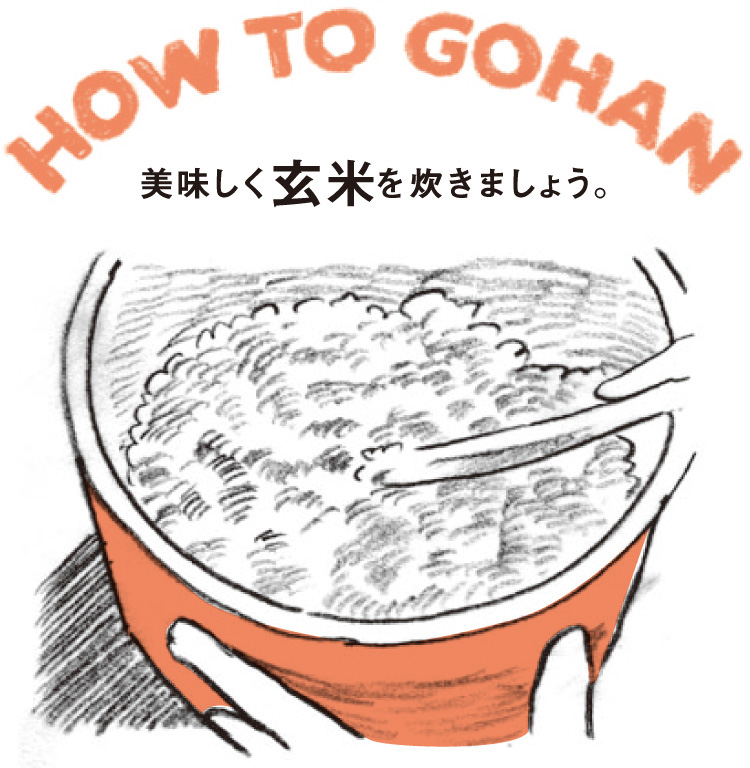 howtogohan-genmai-1.jpg