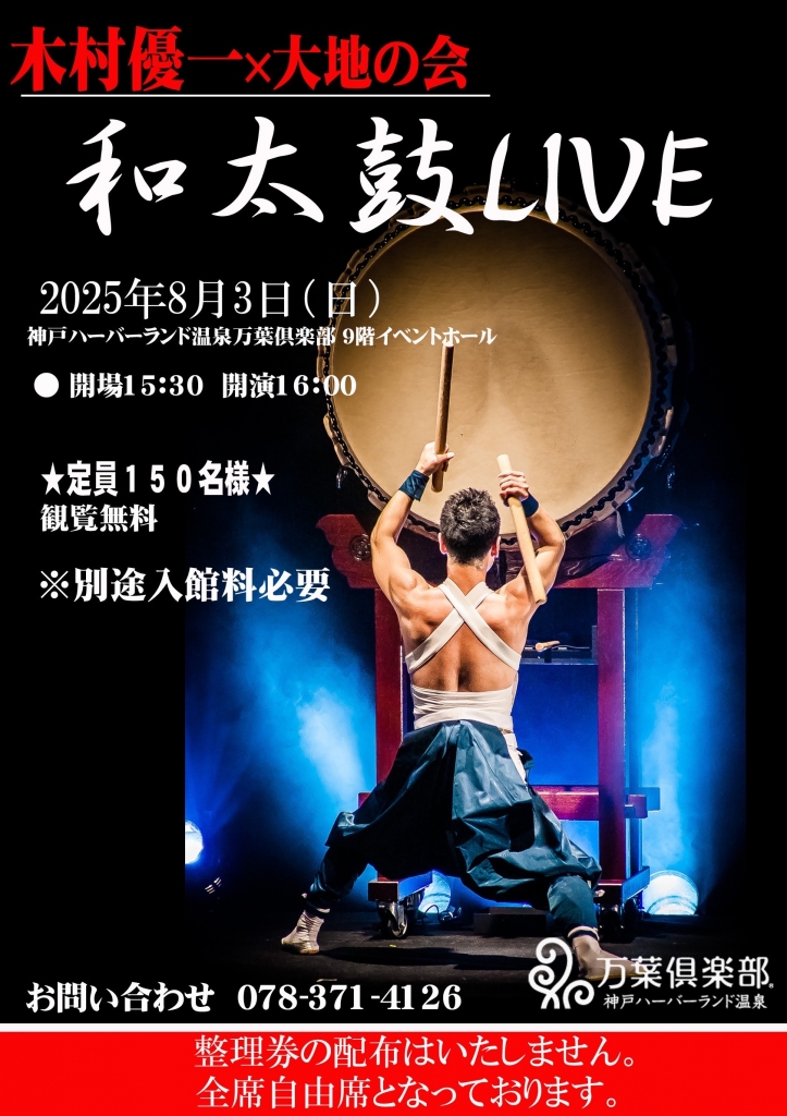 出演情報（更新 2026/1/16） | 和太鼓奏者 木村優一 | 公演情報