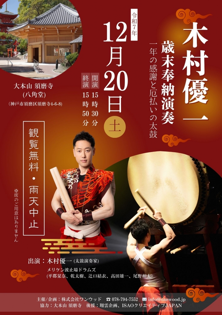 出演情報（更新 2026/1/16） | 和太鼓奏者 木村優一 | 公演情報