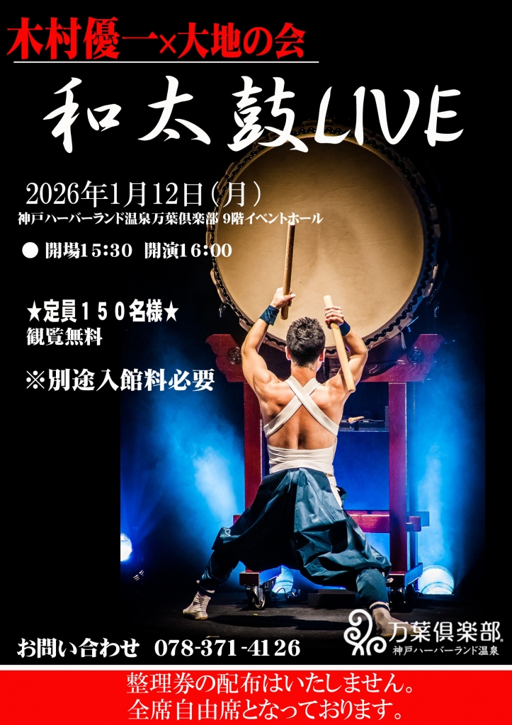 出演情報（更新 2026/5/2） | 和太鼓奏者 木村優一 | 公演情報