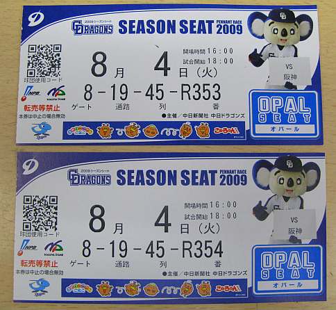 野球チケット 中日VS阪神 (6/15(土)、16(日)vs阪神戦 前売券 野球チケット 中日VS阪神 (6/15(土)、16(日)vs阪神戦 前売券