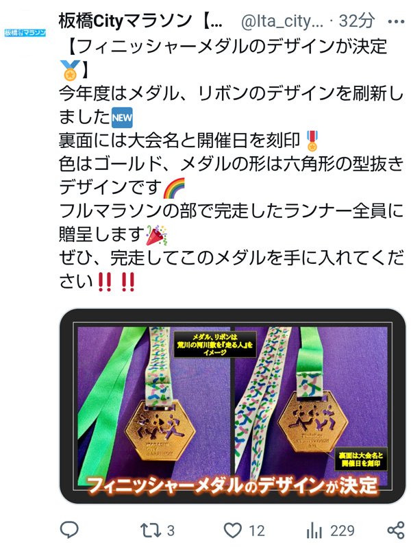 板橋の完走メダル | もうちょいガンバレRUN日誌