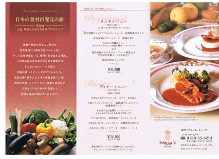 マキシム・ド・パリの家庭料理 = Les Repas de la ménagère