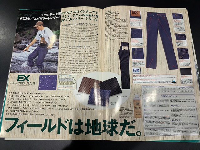 ここがすごい！エクスプローラージーンズ！その①： KUSHITANI三鷹店