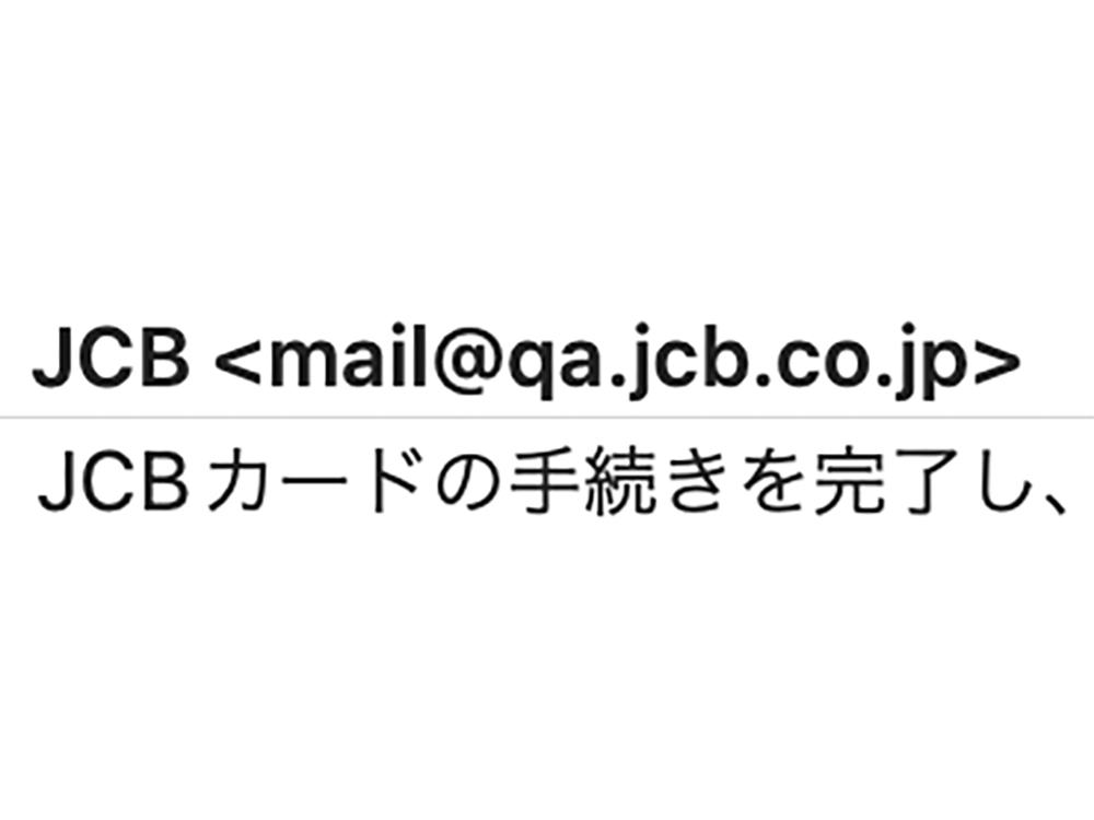 なりすましメールへの注意喚起が不十分で危険 | 科学技術のアネクドート