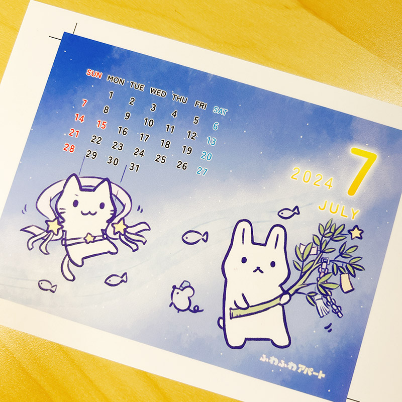 ふわふわアパート