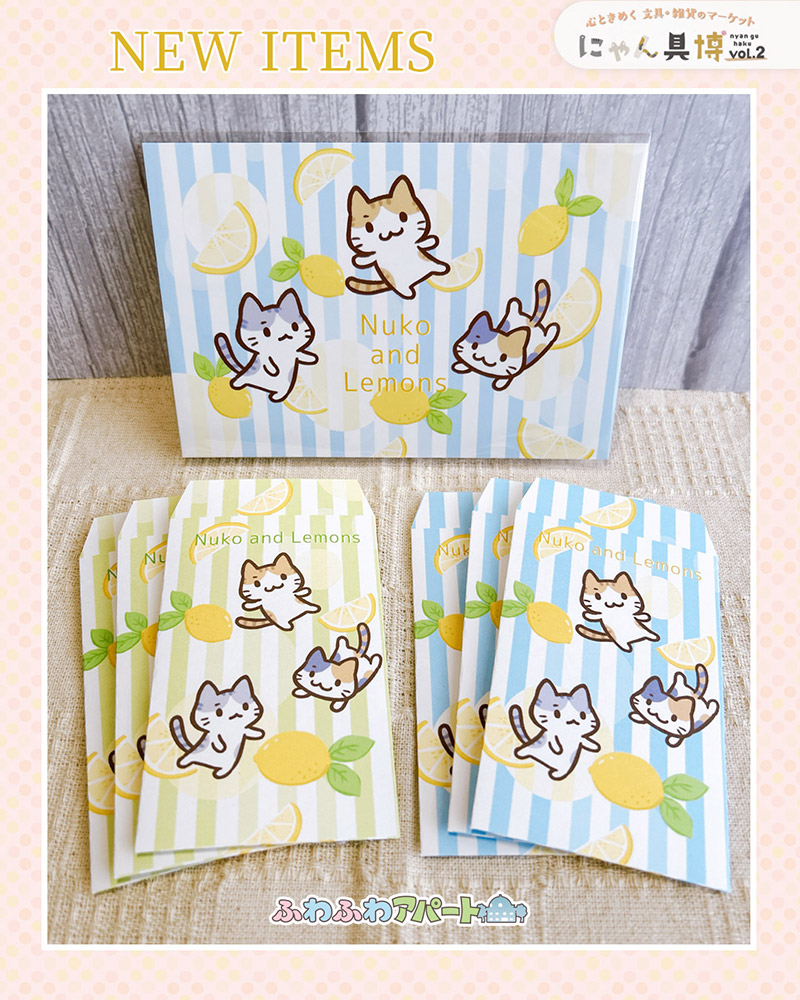 にゃん具博vol.2に参加します！ | ふわふわアパート