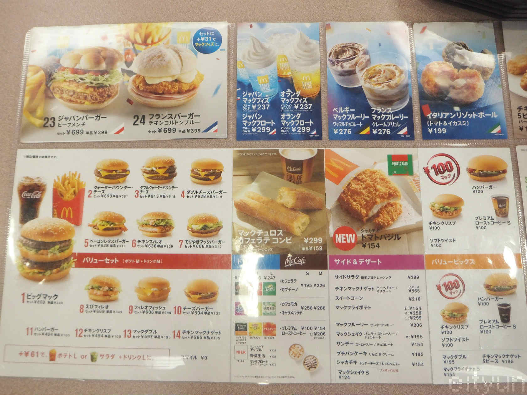 【マック】FIFA WORLD CUP Brasil＠マクドナルド【後半戦】 ジャパンバーガー フランスバーガー | 日々飽食