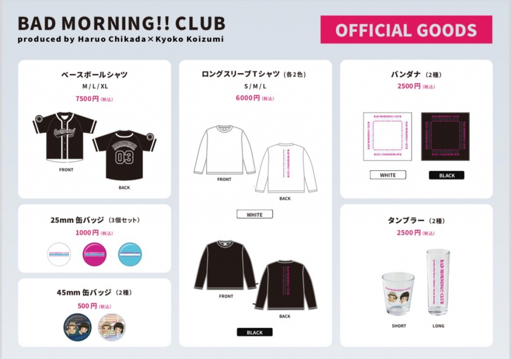 H*K様 小泉今日子　Bad Morning!! Club vol.3 野球シャ H*K様 小泉今日子 Bad Morning!! Club vol.3 野球シャ 近田春夫