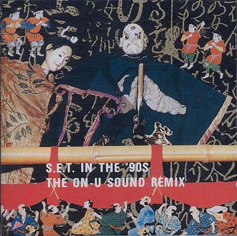 【激レア】S.E.T. In The '90s／On-U Sound Remix Amazon.co.jp: S.E.T.in the'90s THE ON-USOUND REMIX: Music