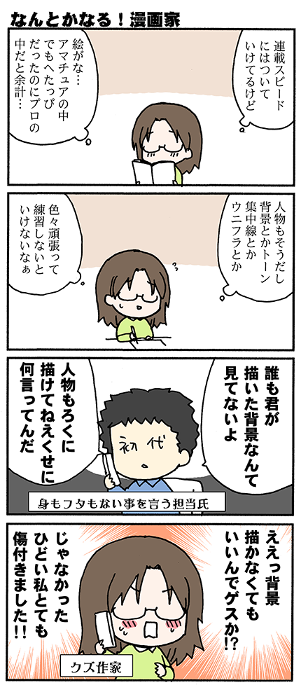 オメガ　コマ　4コマ　オマケ付き 前の投降、3ページ目が抜けてました すみません ああああ