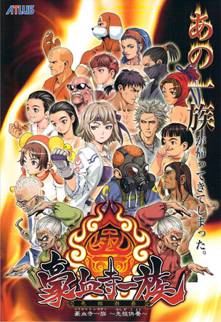 初心者　豪血寺一族 先祖供養　アーケードゲーム基板 豪血寺一族 先祖供養 : GAMERS SIDE - 通販 - Yahoo!ショッピング