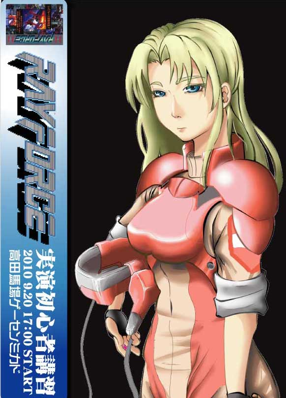 レイストーム レイ クライシス レイズ アーケード クロノロジー 発売1
