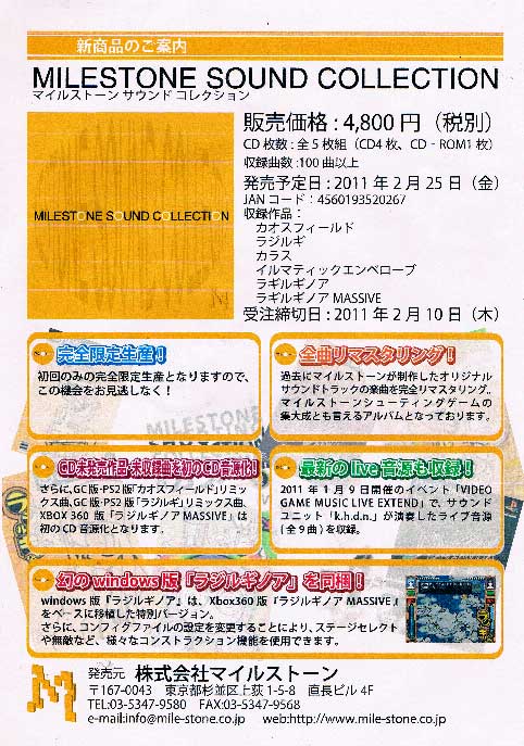 MILESTONE SOUND COLLECTION ミカド店頭販売のお知らせ！ | ゲーセン 
