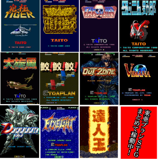 プチ東亜プラン縦シュー祭り 開催中!! | ゲーセンミカド総合情報 プチ東亜プラン縦シュー祭り 開催中!! | ゲーセンミカド総合情報