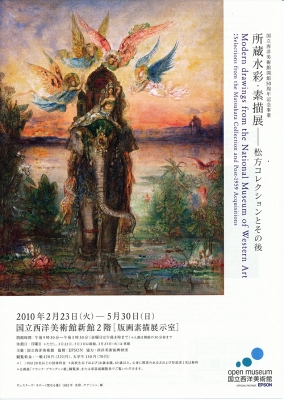 ギュスターヴ・モロー《聖なる象》（西美所蔵水彩・素描展