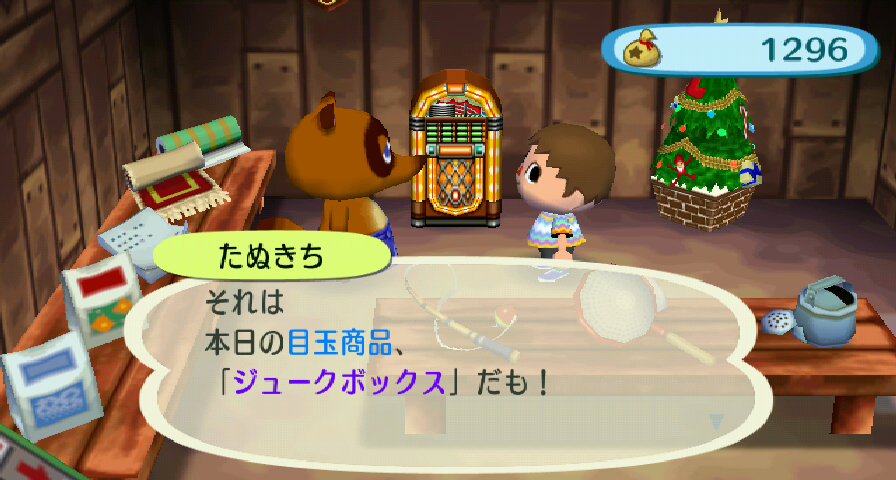 ぶつ森]返済完了と目玉商品 | 悠々徒然