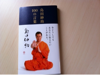 島田紳助100の言葉 島田紳助100の言葉 : 島田紳助 | HMV&BOOKS